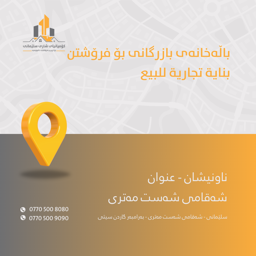 شراء منزيل